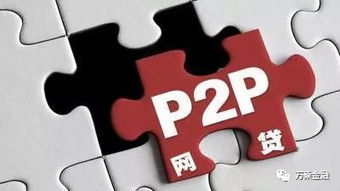 又有16家P2P退出行业 关联大信控股、泛华金融等个人互联网服务退出加速