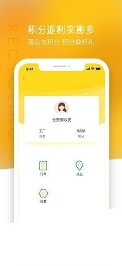 废品大人App 开启个人互联网回收服务新纪元